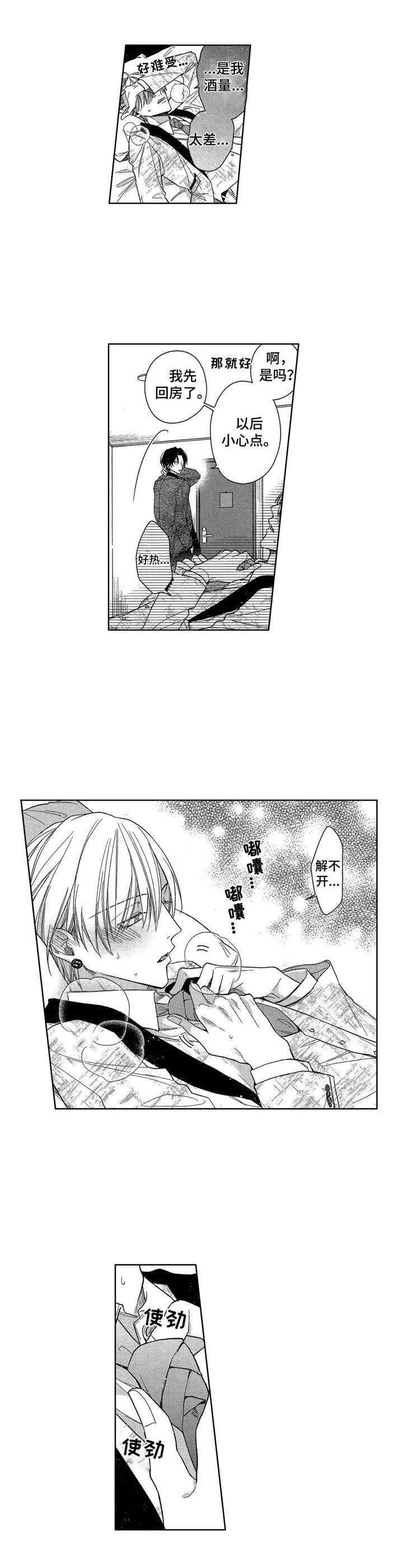 第2章： 醉倒
