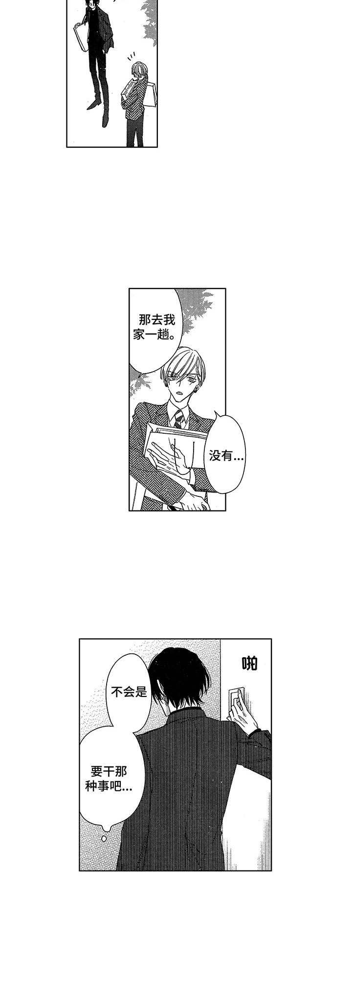 第20章：嫉妒
