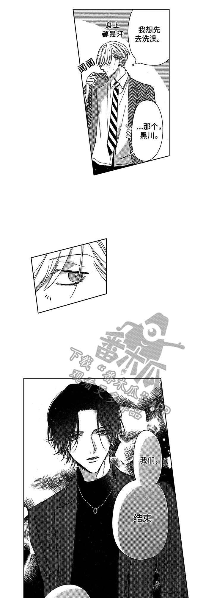 第20章：嫉妒