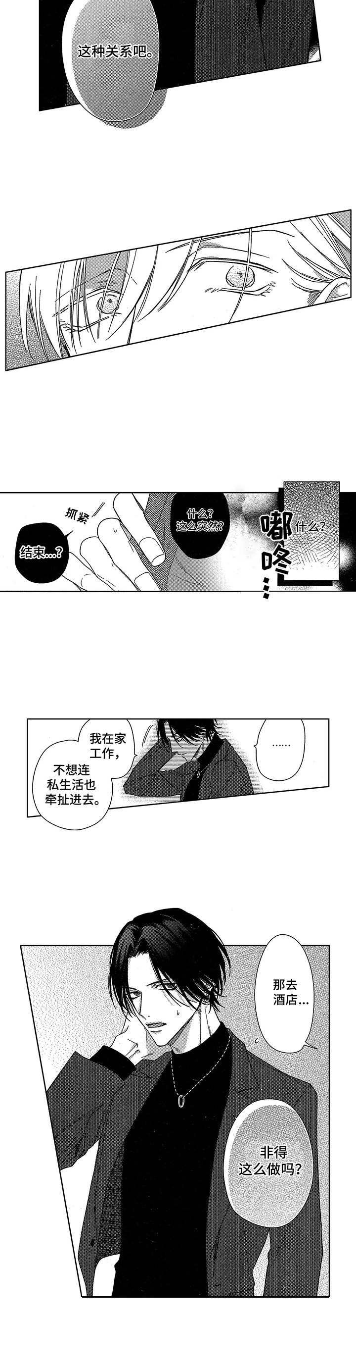 第20章：嫉妒