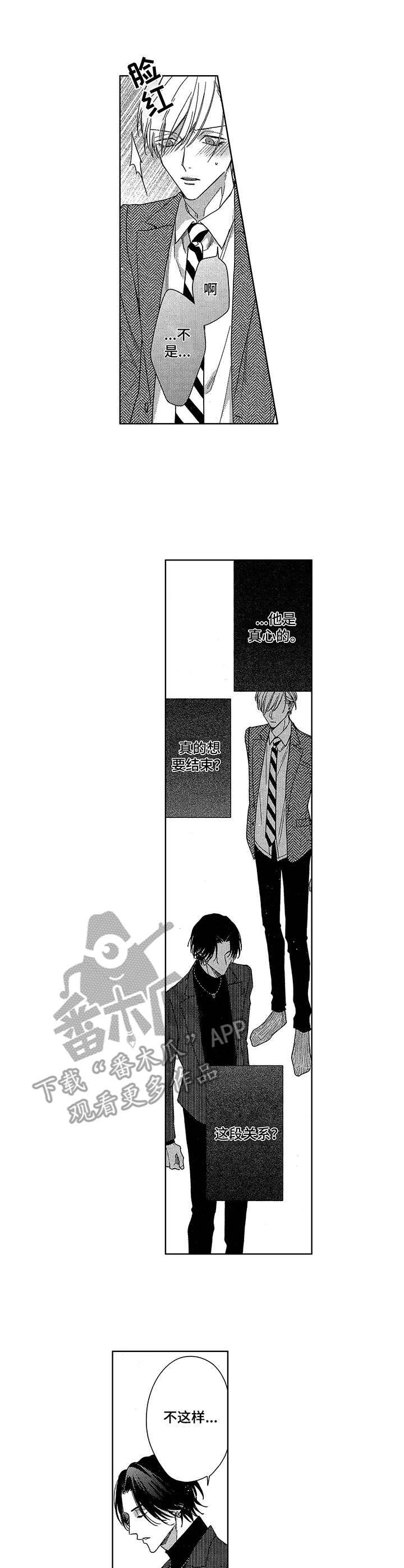 第20章：嫉妒