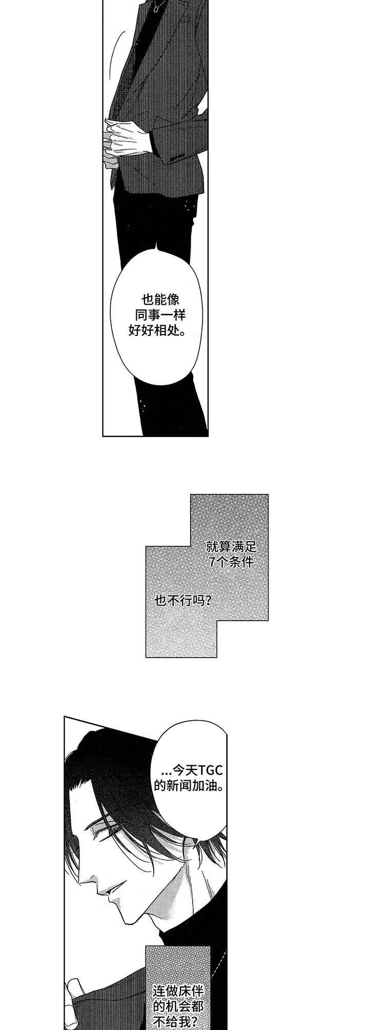 第20章：嫉妒