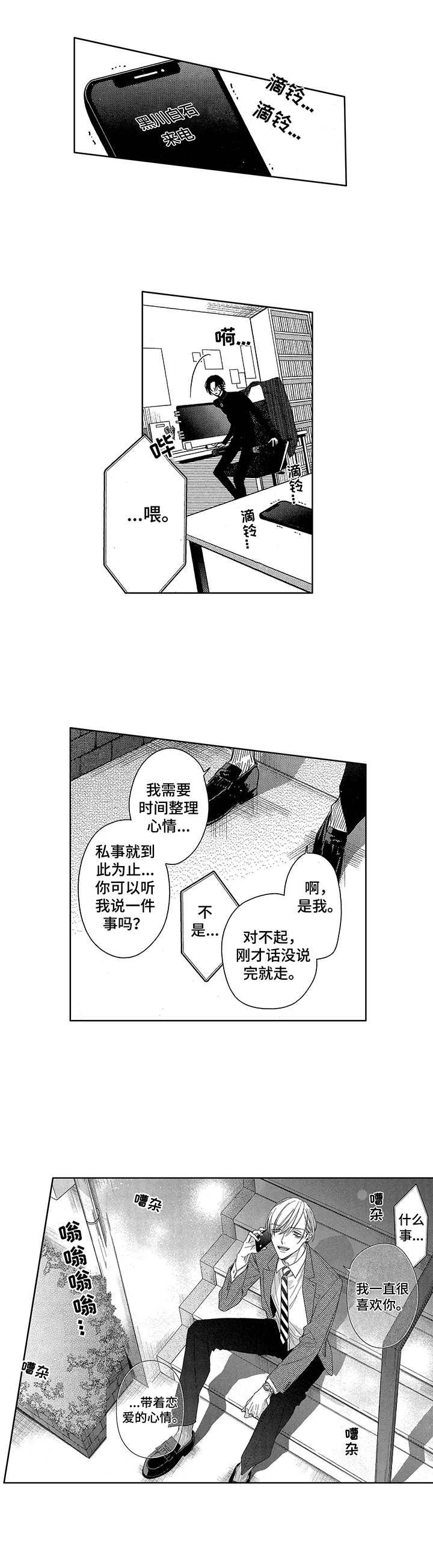 第21章：表白