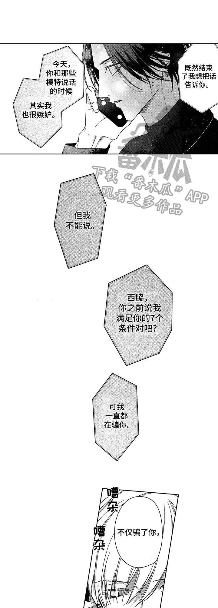 第21章：表白