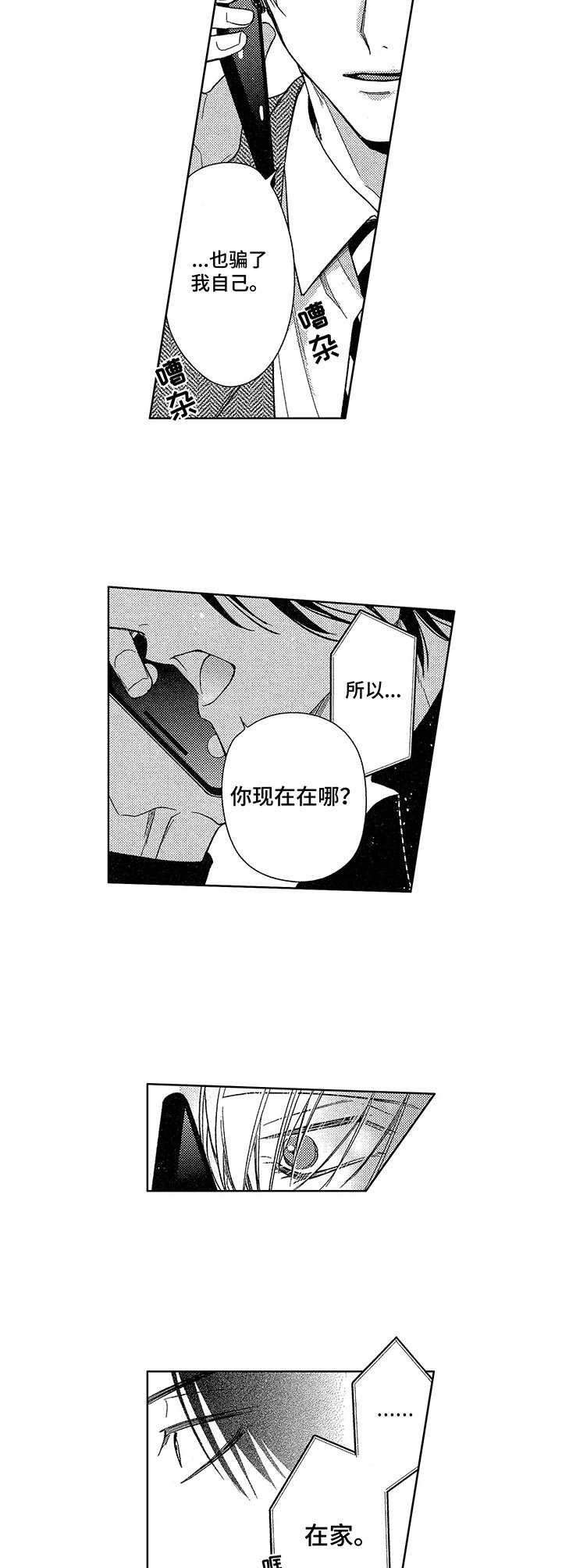 第21章：表白