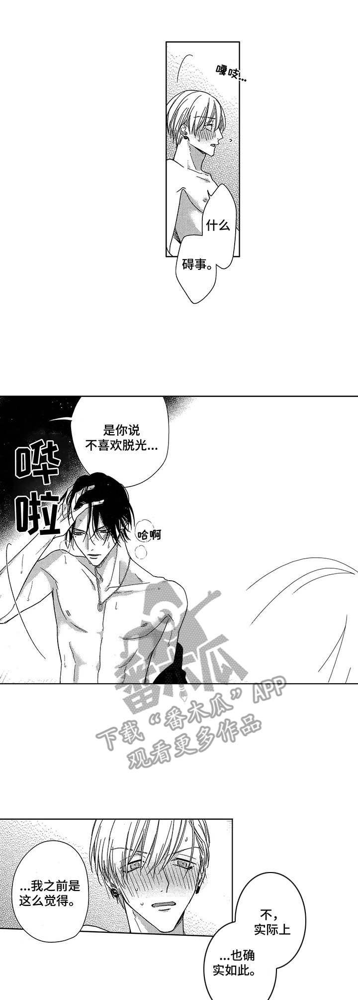 第22章：甜言蜜语（完结）
