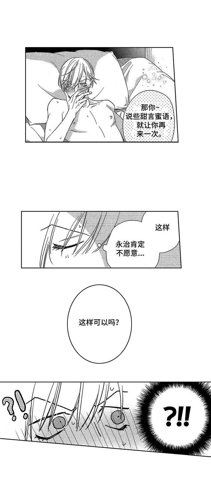 第22章：甜言蜜语（完结）