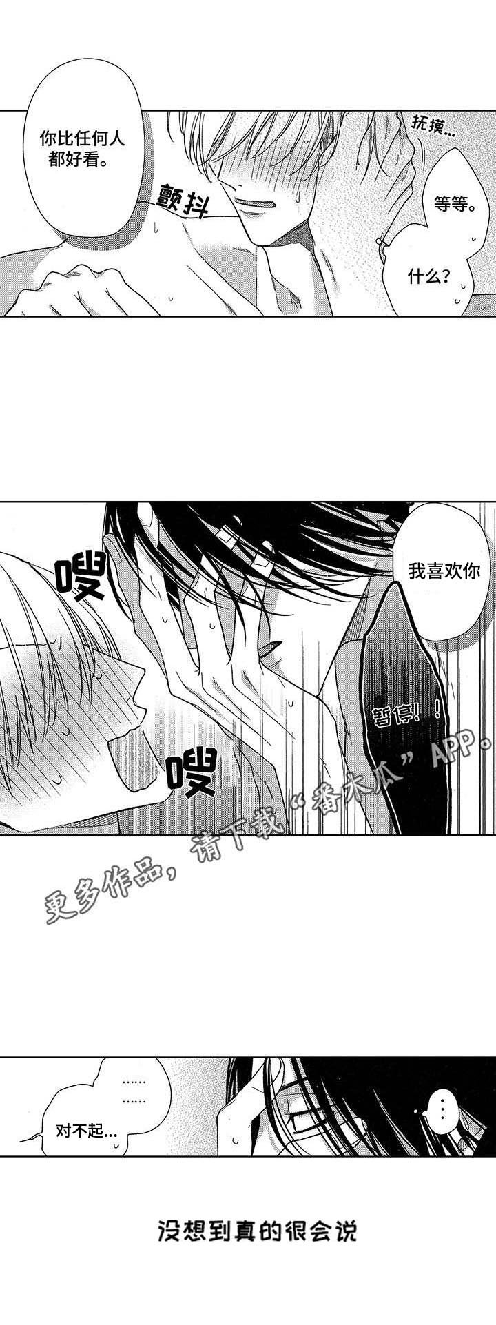 第22章：甜言蜜语（完结）