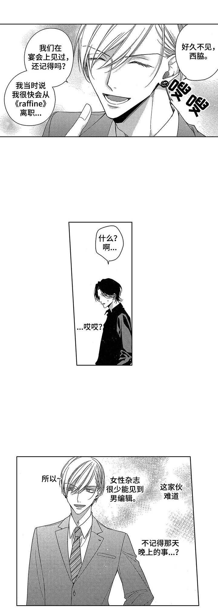 第3章：新人