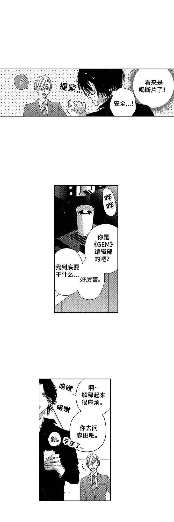 第3章：新人