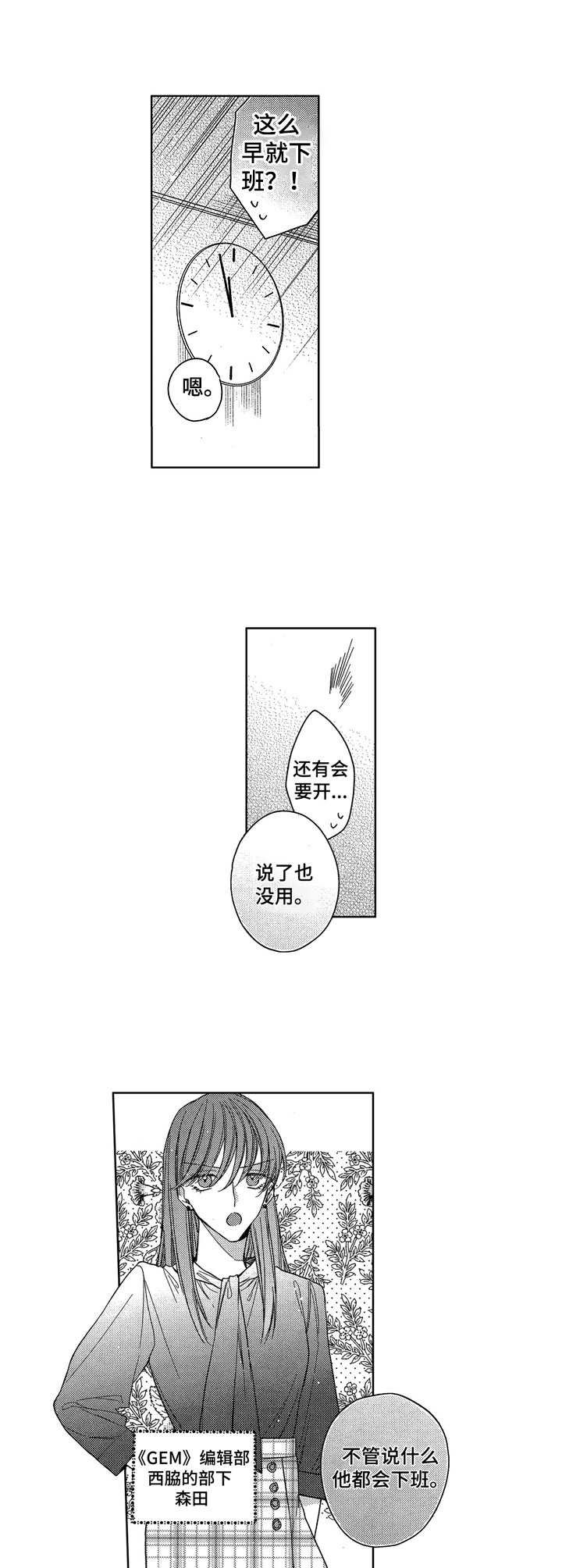 第3章：新人