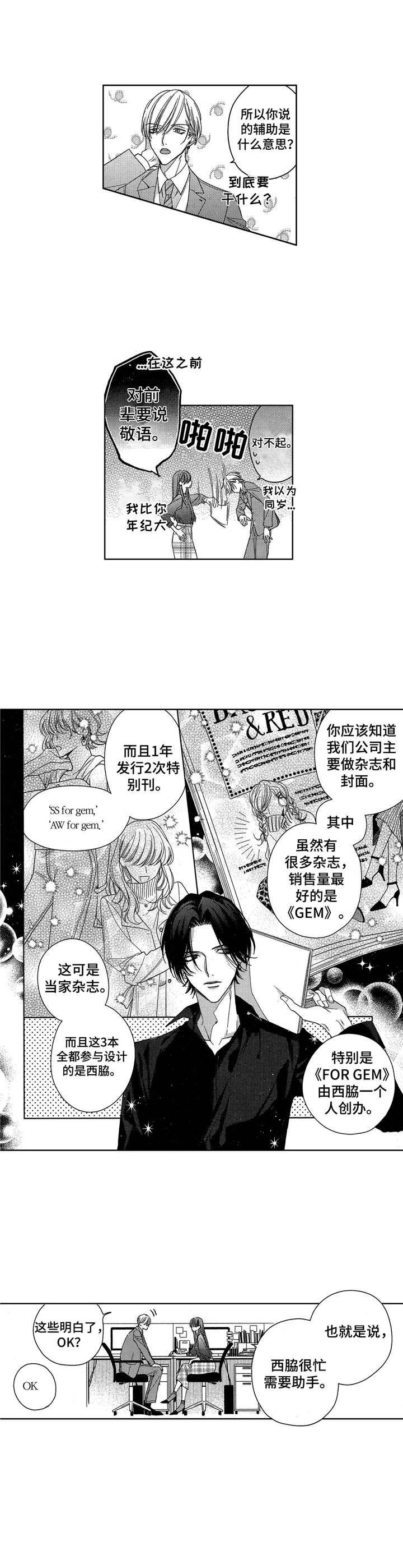 第3章：新人