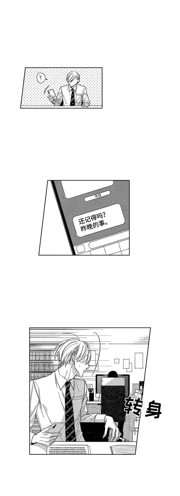 第9章：道歉