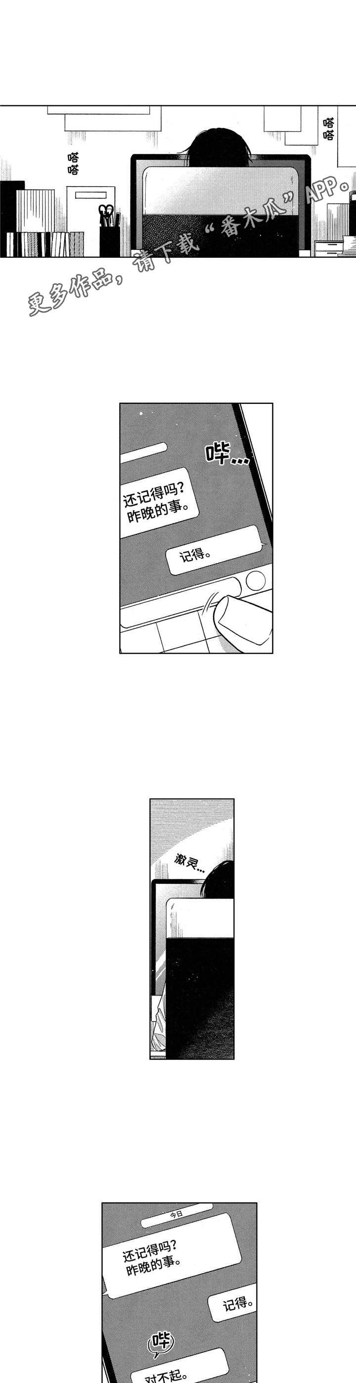 第9章：道歉