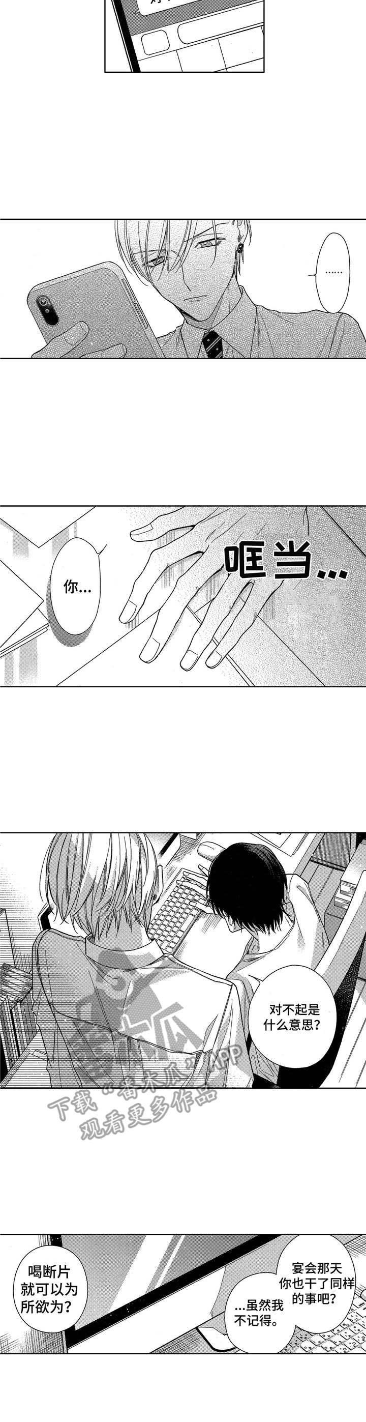 第9章：道歉