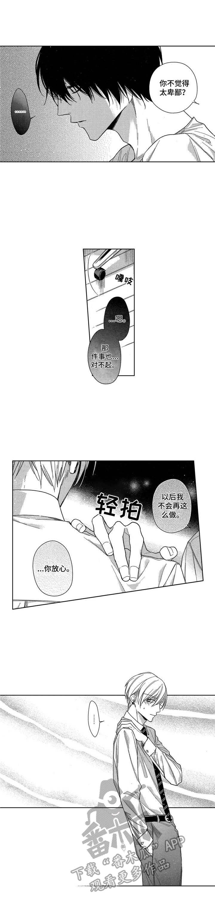 第9章：道歉