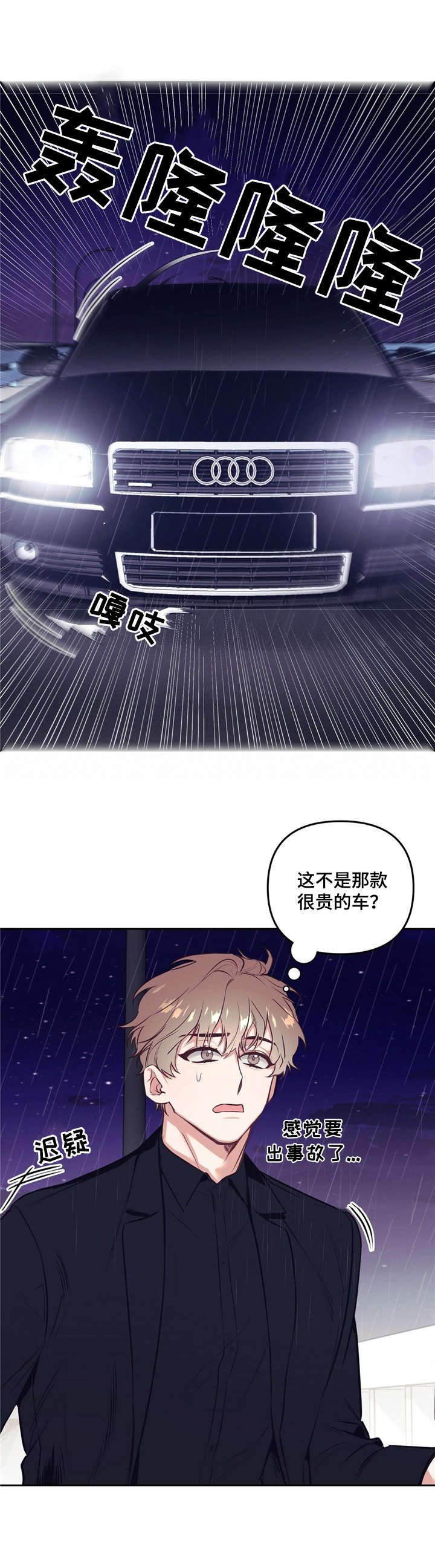 第1章：事故