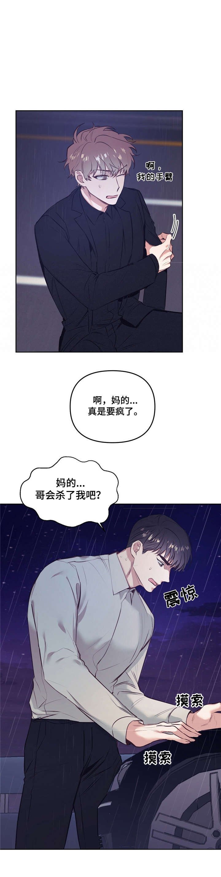 第1章：事故
