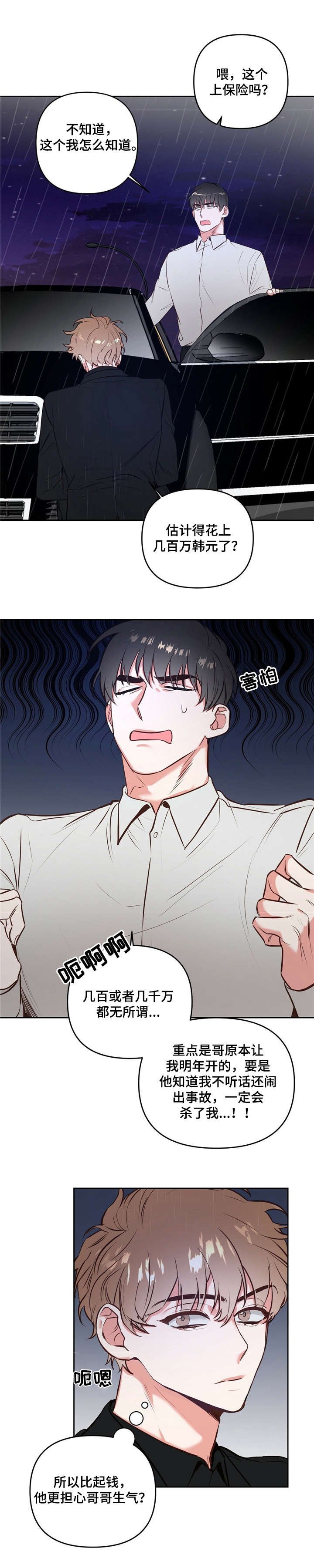 第1章：事故