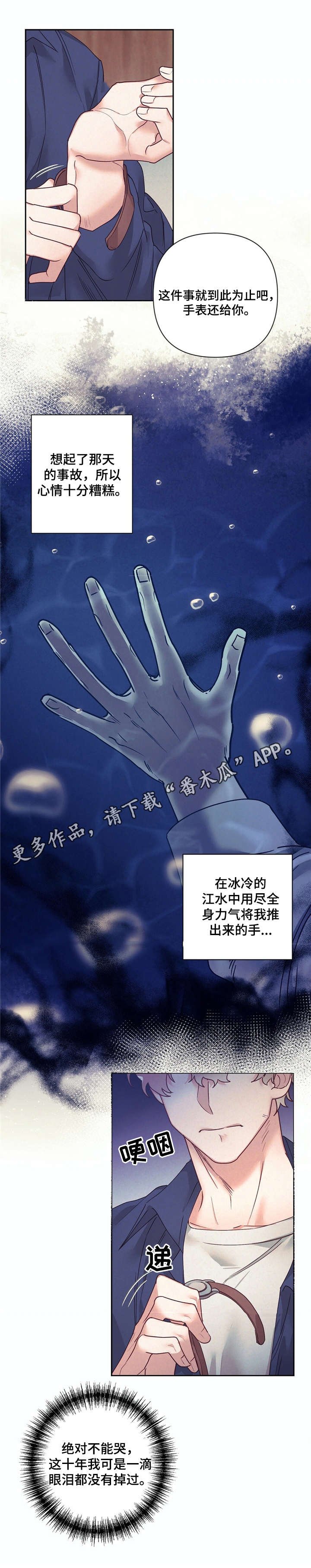 第10章：伤心事