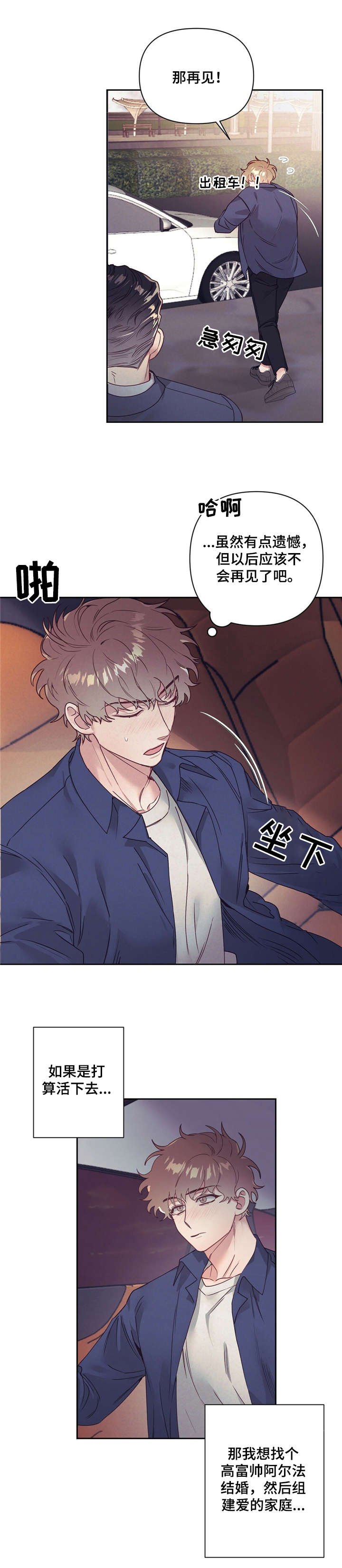 第10章：伤心事