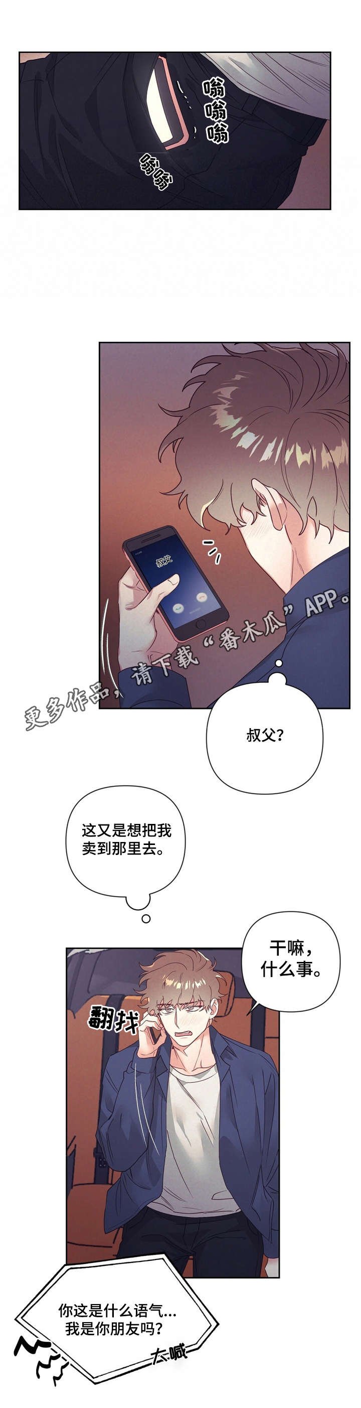 第10章：伤心事