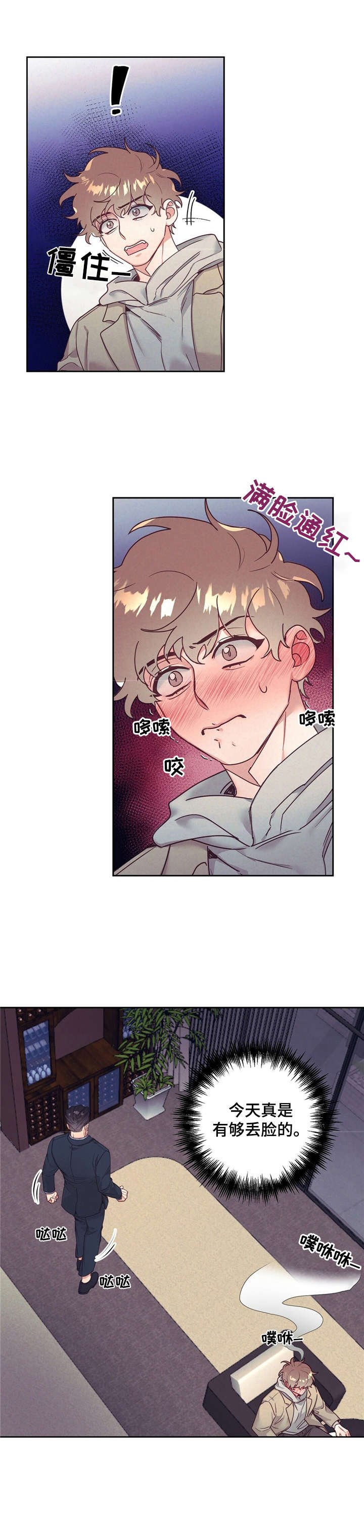 第12章：丢脸