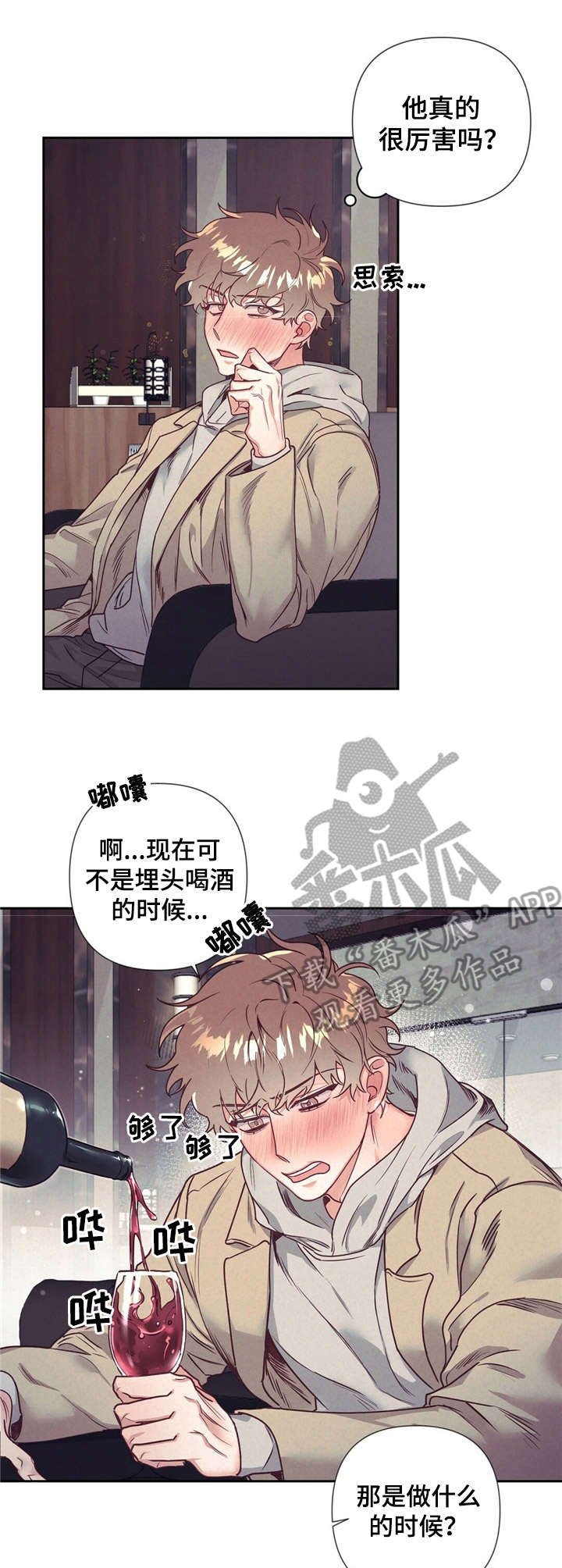 第13章：醉醺醺