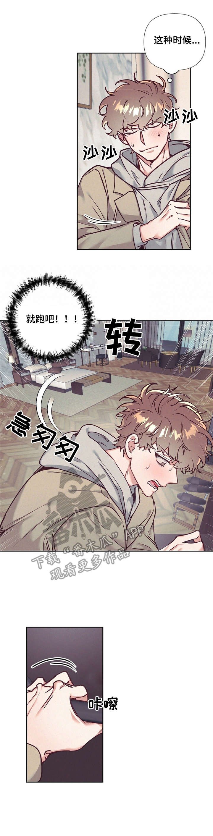 第15章：逃跑