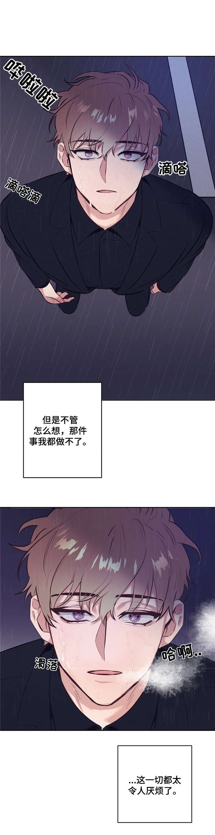 第2章：厌烦