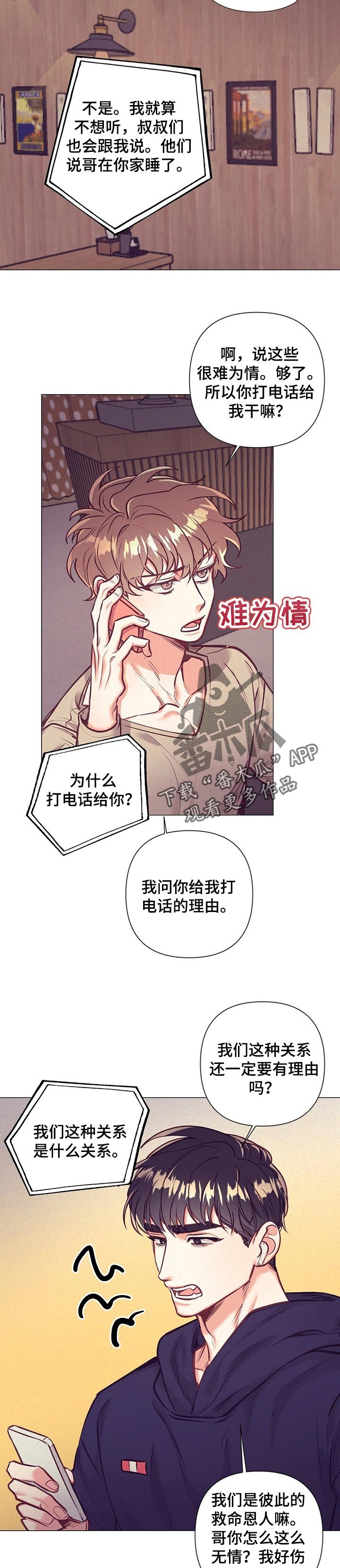 第22章：太迟钝了