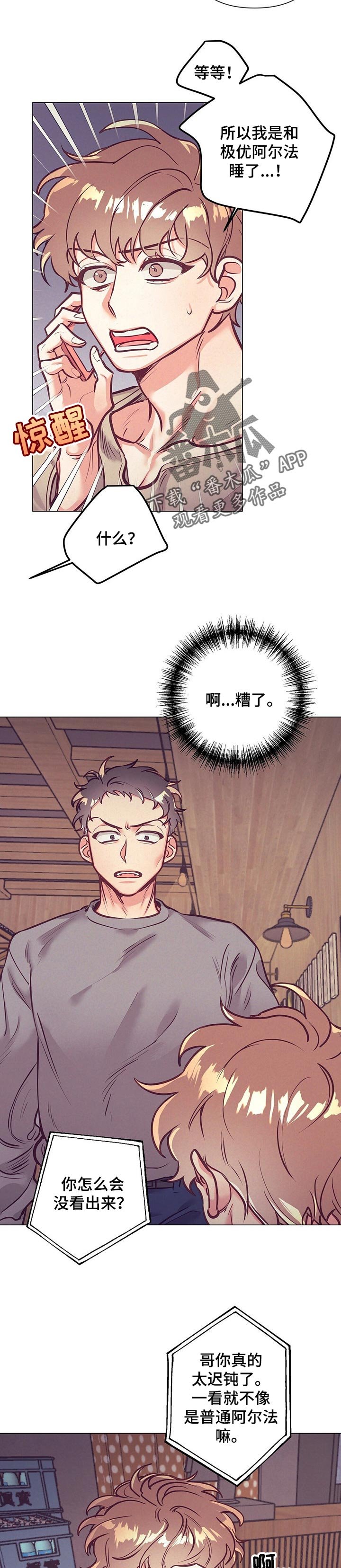 第22章：太迟钝了