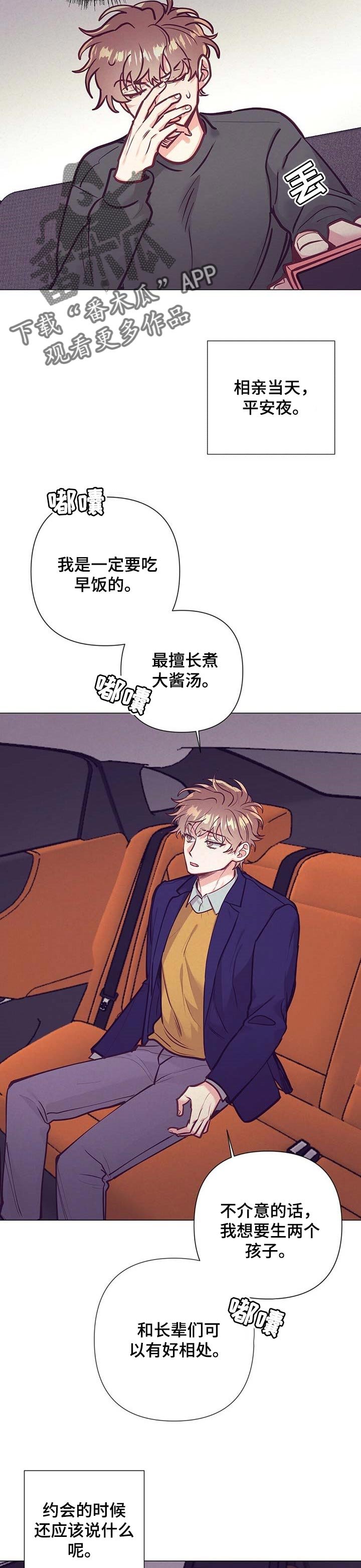 第28章：相亲
