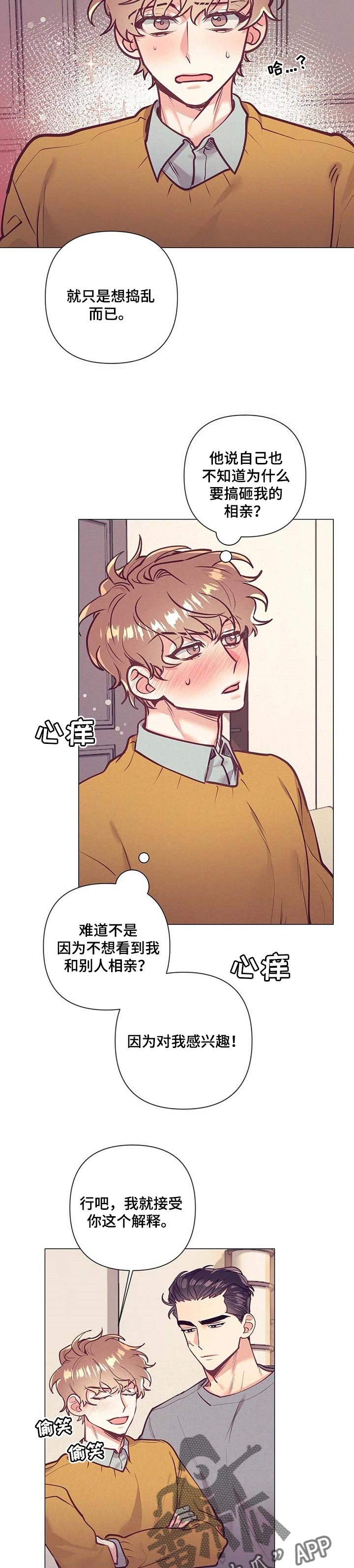第29章：接受你的解释