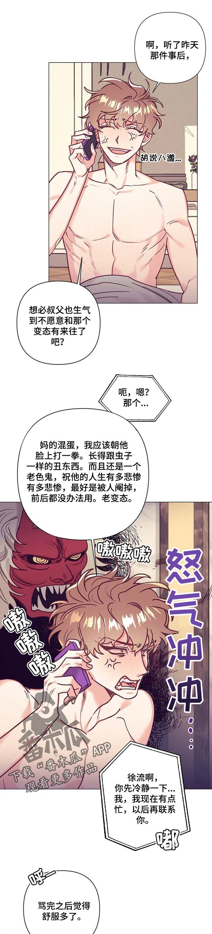 第31章：生气