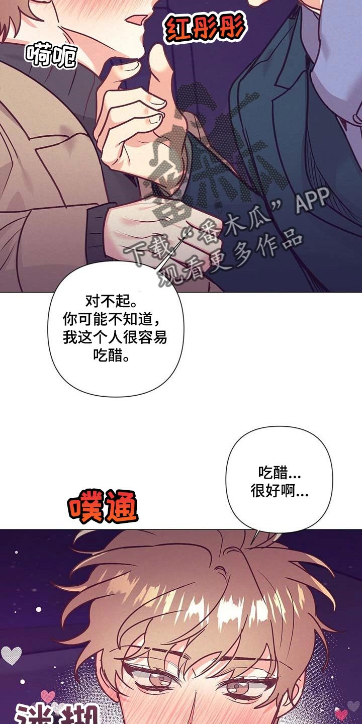 第36章：吃醋