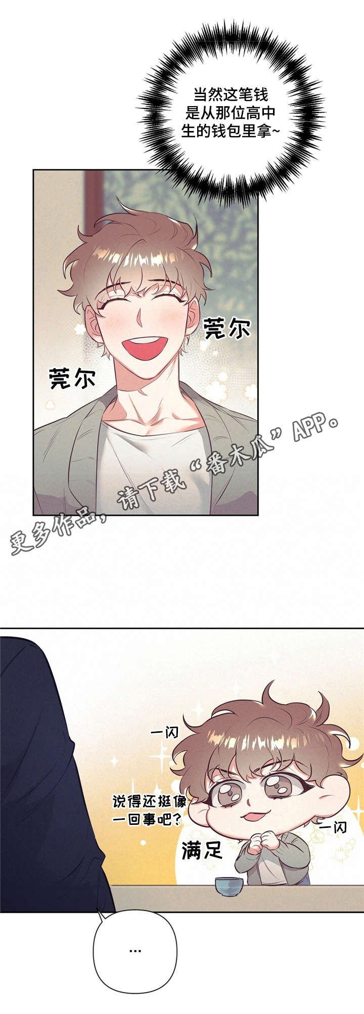 第4章：演技