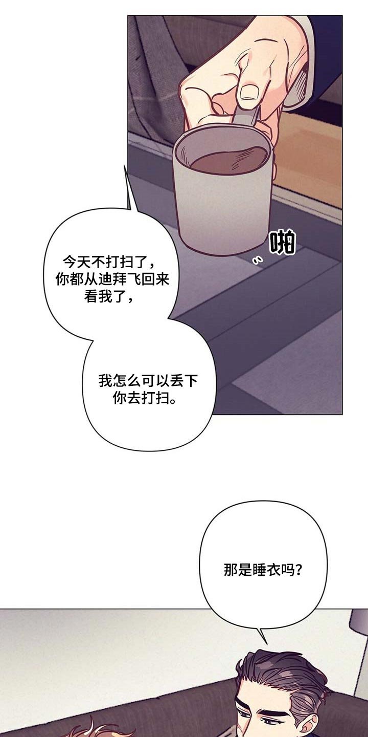 第47章：睡衣