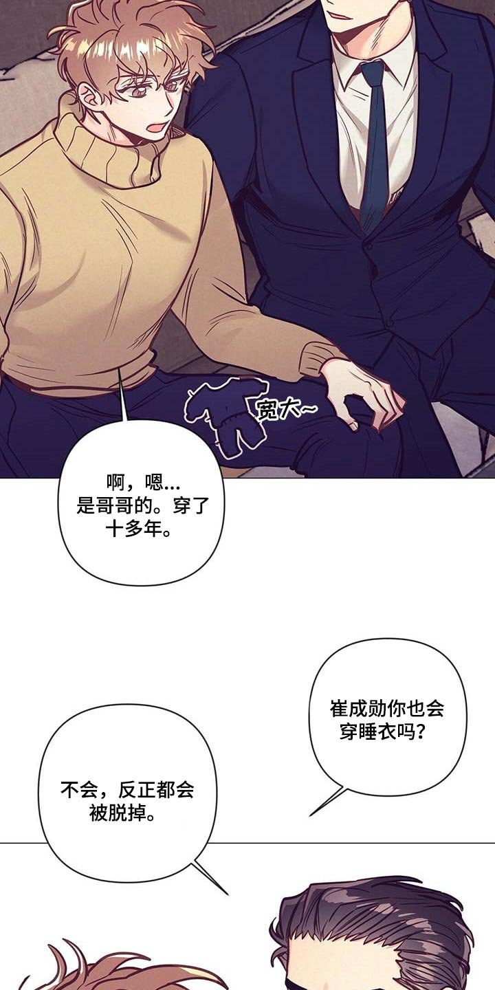 第47章：睡衣