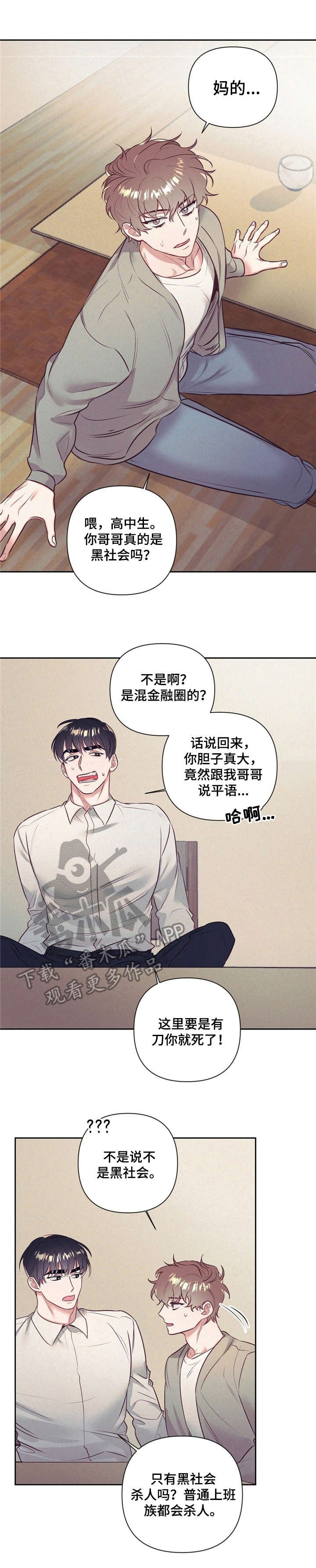 第6章：尴尬
