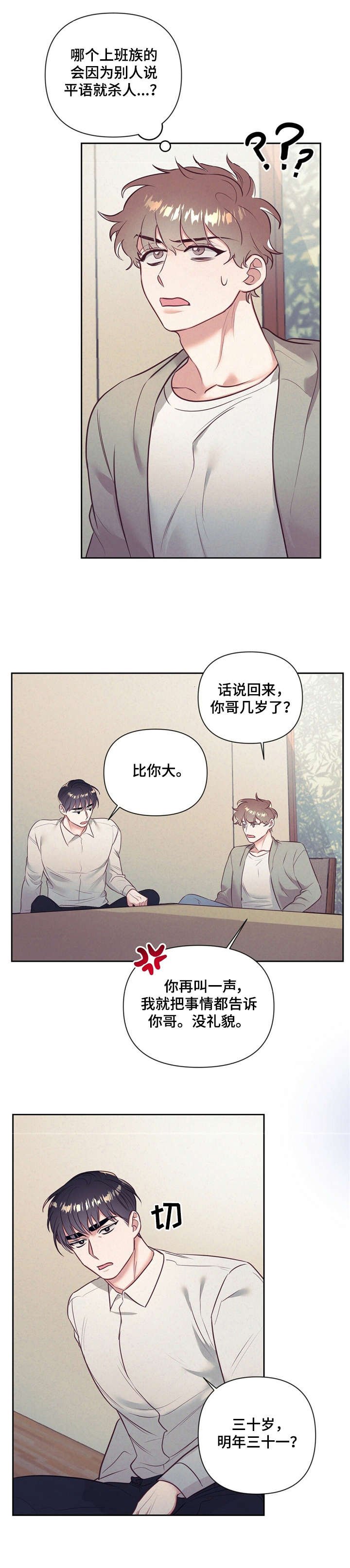 第6章：尴尬