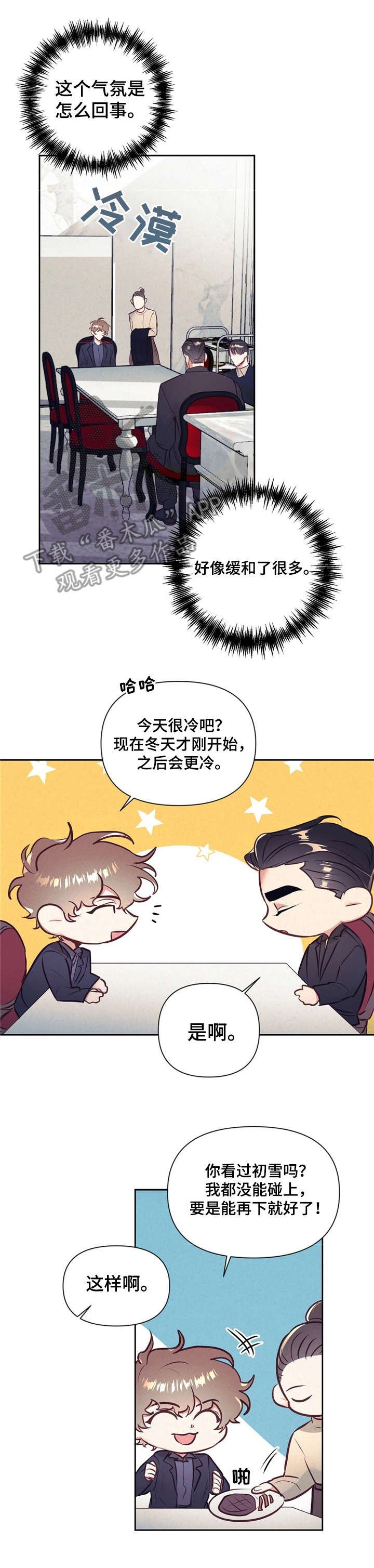 第6章：尴尬
