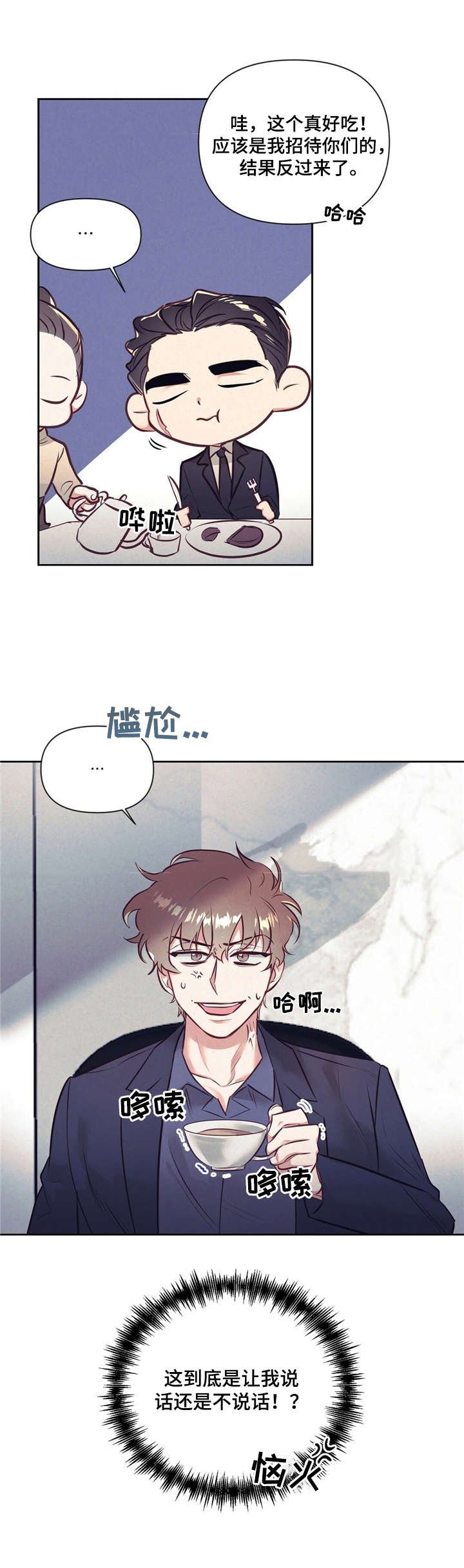 第6章：尴尬
