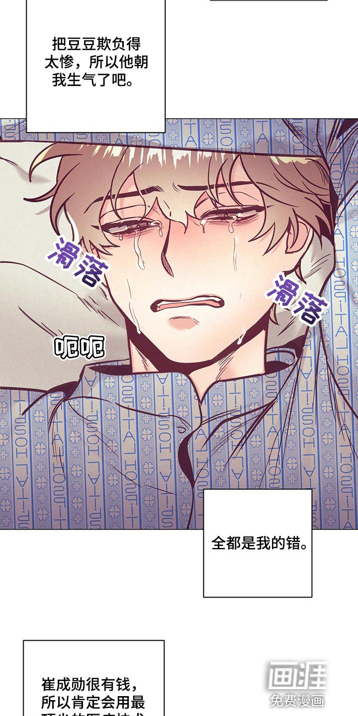 第60章：哭泣