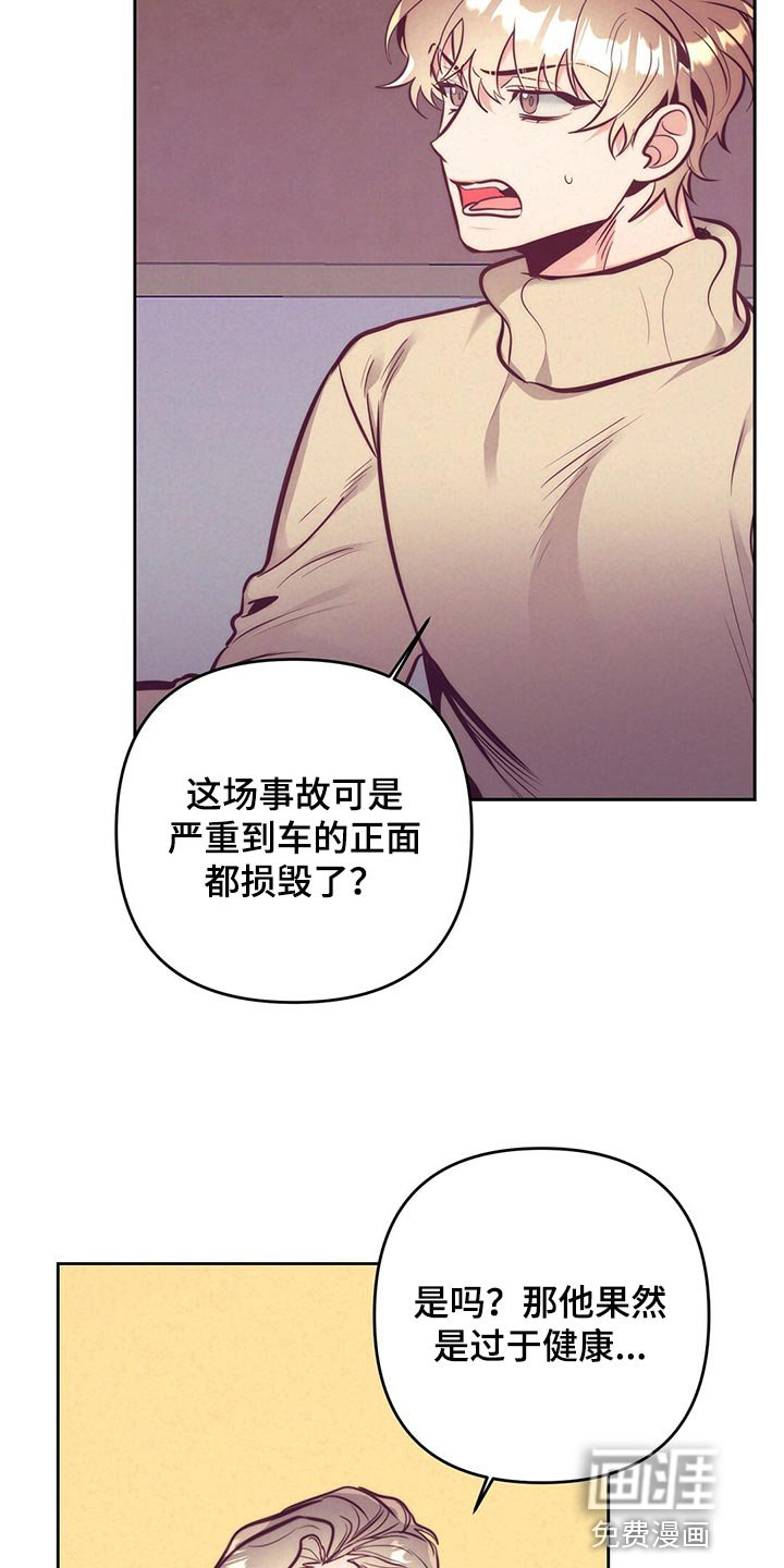 第77章：车祸