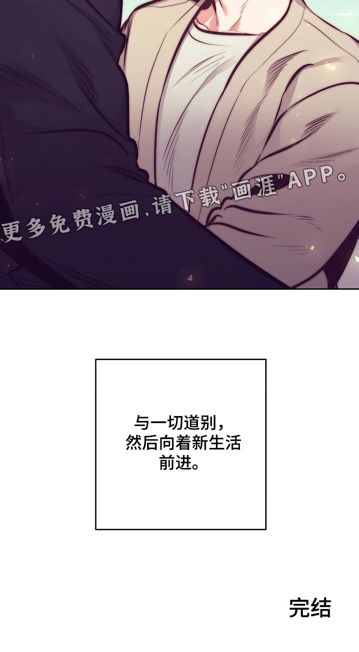 第78章：向着新生活前进【完结】