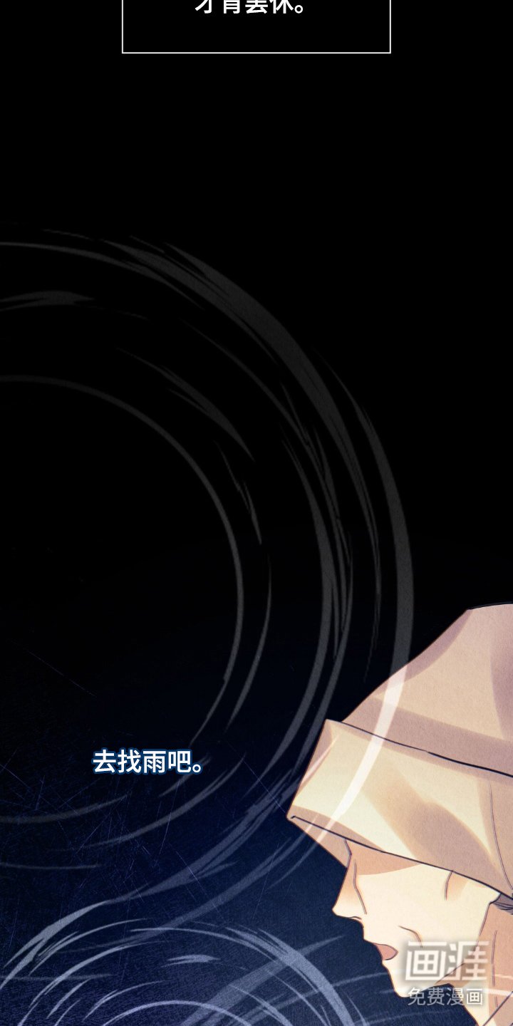 第16章：找雨吧