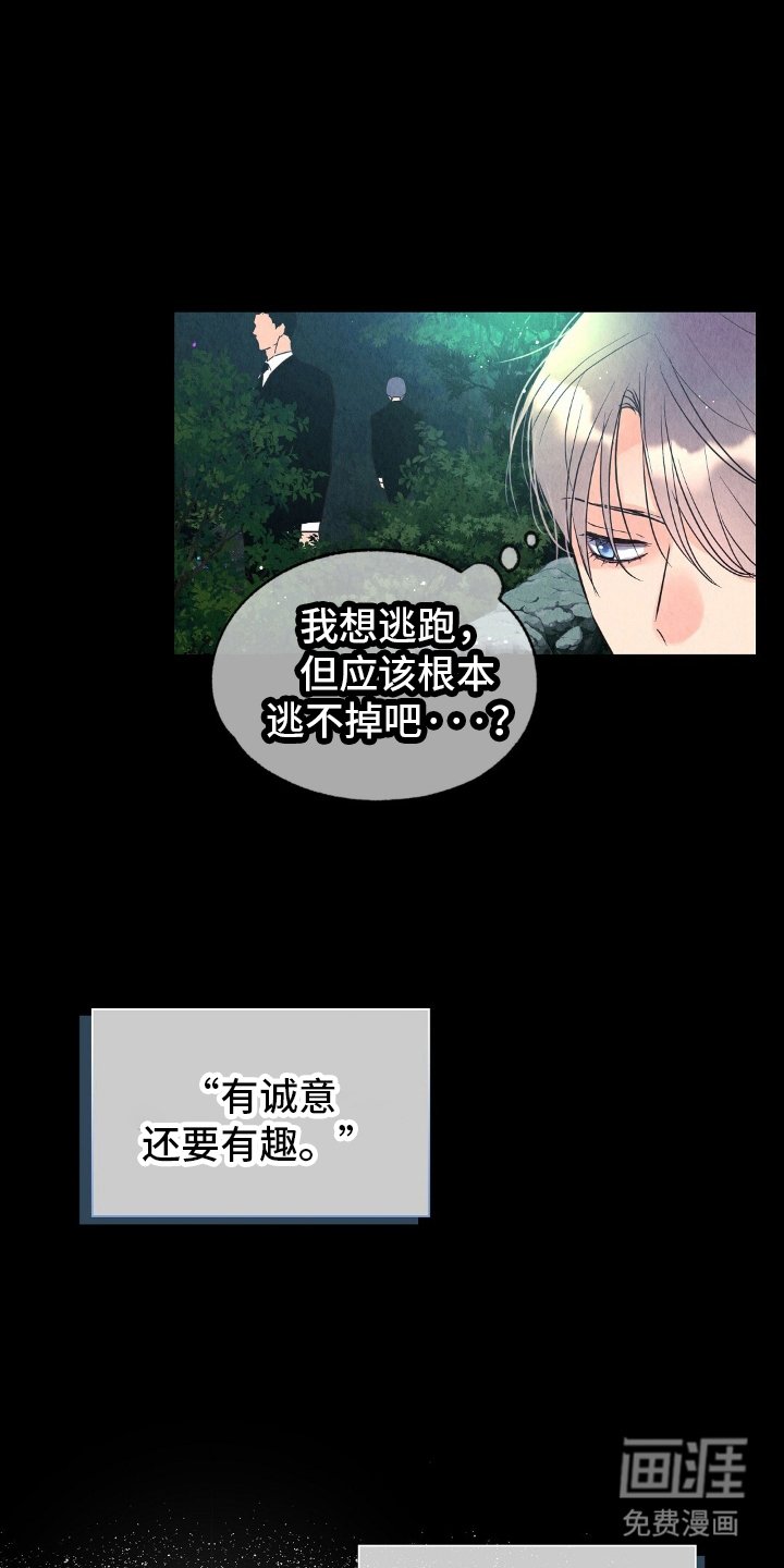 第21章：诚意
