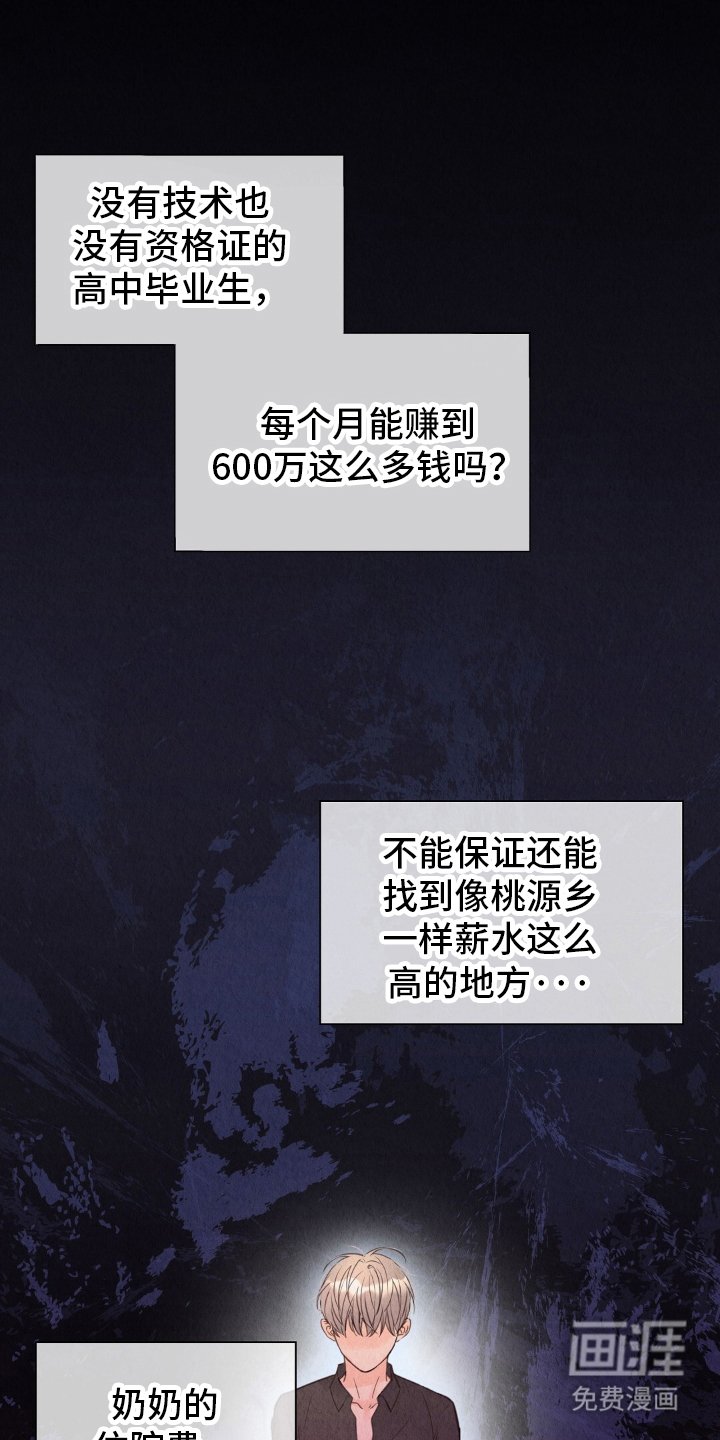 第23章：不能辞职的原因
