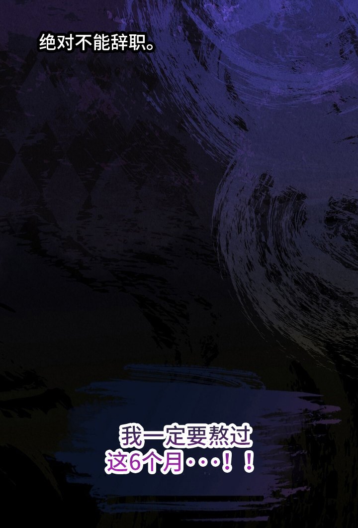 第23章：不能辞职的原因